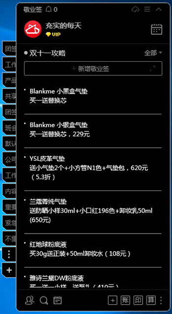 2021双十一活动购物方案 用便签提前规划