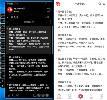 每周食谱安排表 在敬业签中整理清单