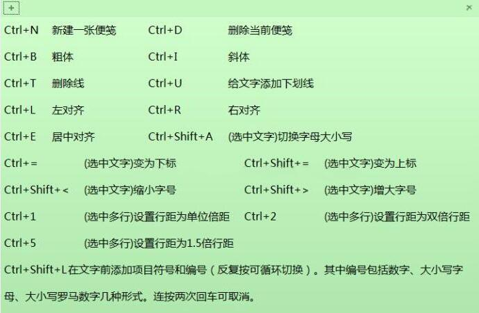 如何用好windows便签快捷键