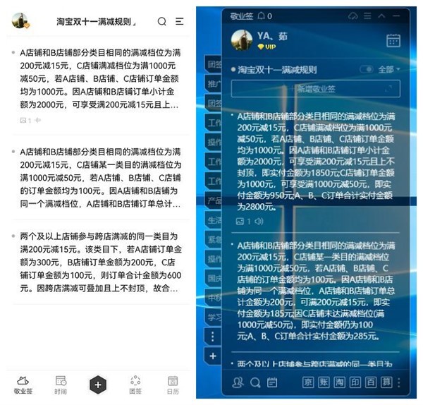 2021淘宝双十一当天还有满减吗?云便签就能协助制定双十一满减攻略