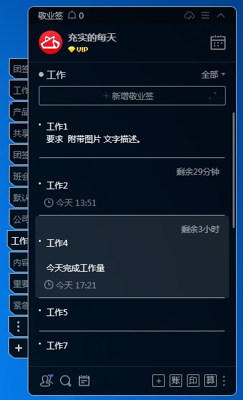 怎样在win7桌面贴便签