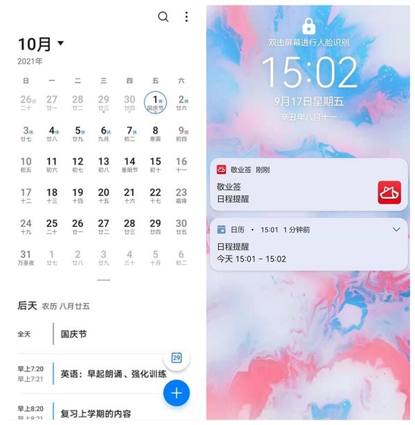 有没有可以同步手机日历的日历app?只需使用日历便签app就能实现