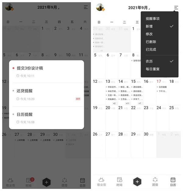 有没有可以同步手机日历的日历app?只需使用日历便签app就能实现