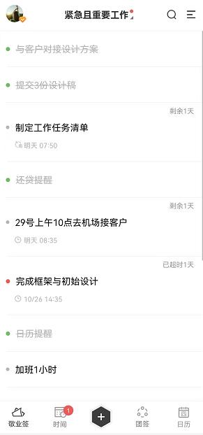 有可以自动计算倒计时的便签app吗?便签怎么设置倒计时