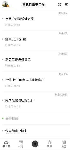 有可以自动计算倒计时的便签app吗?便签怎么设置倒计时