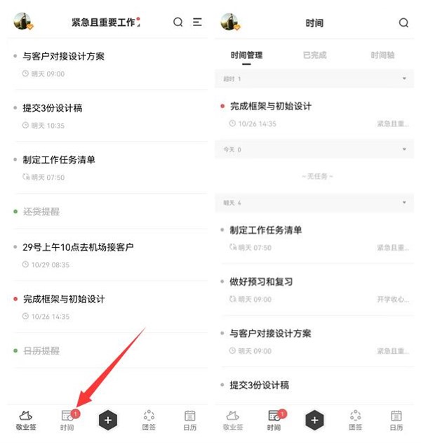 手机怎样设置倒计时?有可以设置倒计时的便签app吗