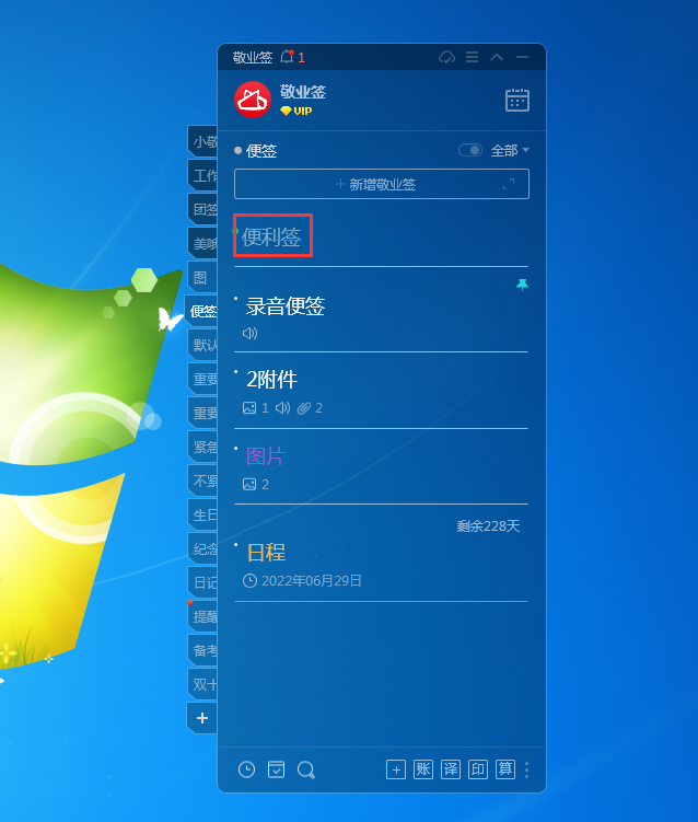 win7便签怎么查看撤销完成记录？