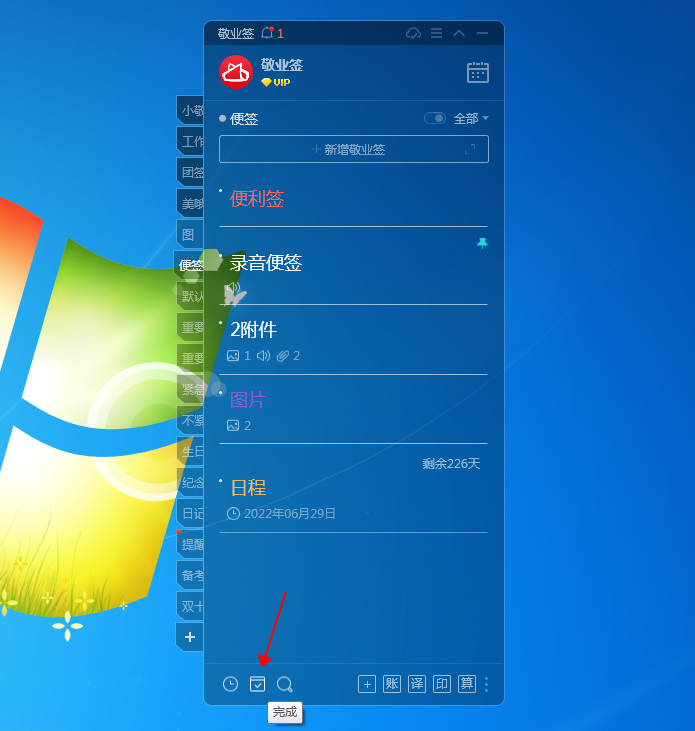 windows7便签记事本小工具时间轴在哪