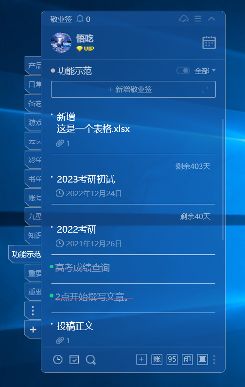 win10便签