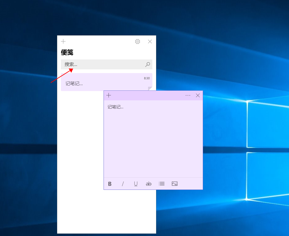 win10便签记不清关键词，在哪里能搜出来？