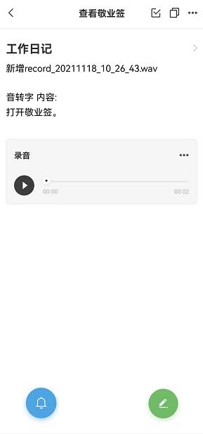 安卓系统上有没有一款能将语音转换成文字查看的便签?