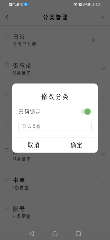 取消指纹加密