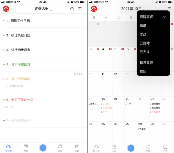 iPhone手机用了就爱不释手的便签app