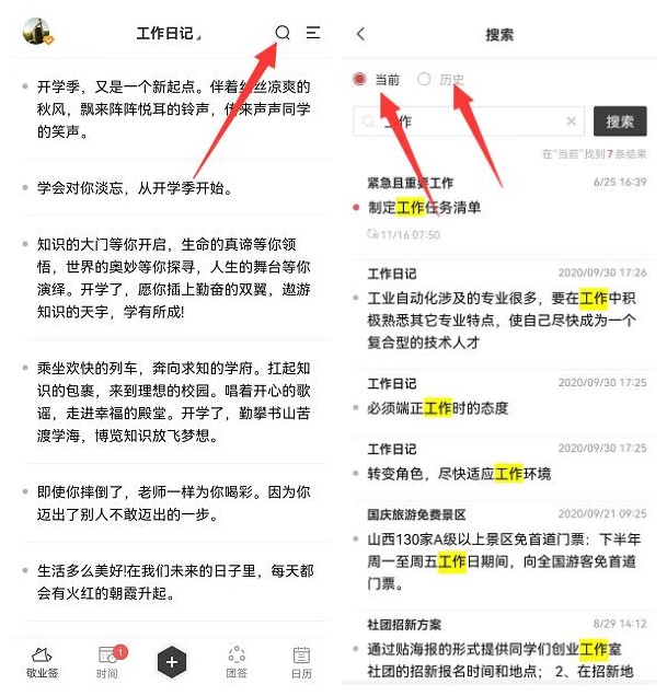 可以搜索内容的便签app有哪些?如何快速搜索指定关键词内容