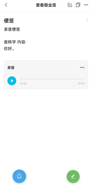 录音怎么用手机便签转换成文字?