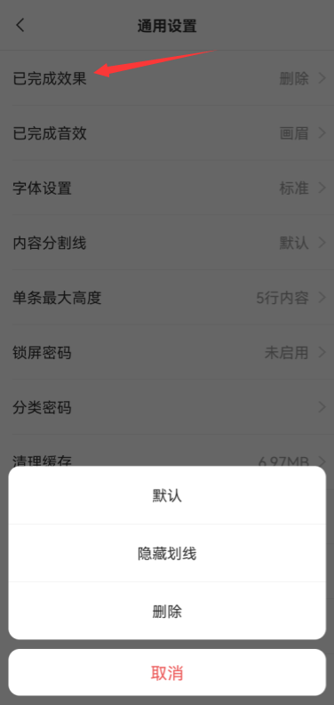 手机便签完成任务可以滑动删除的app有什么推荐