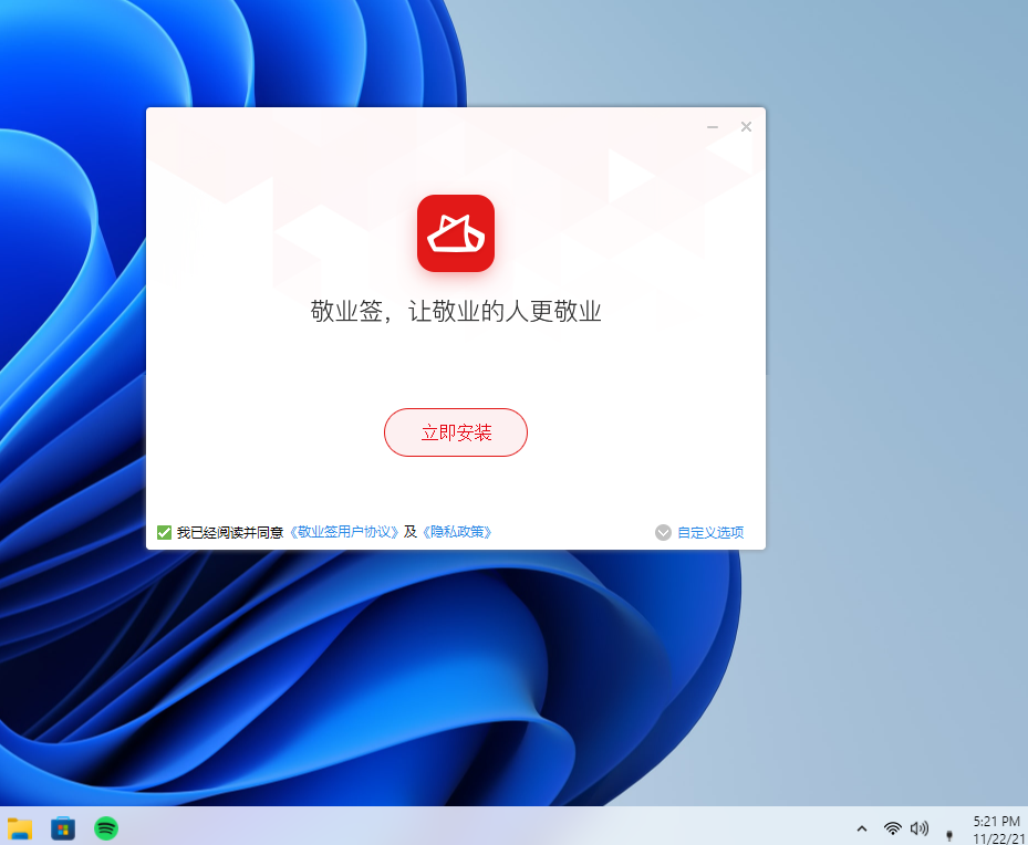 敬业签Windows11桌面便签怎么下载安装？