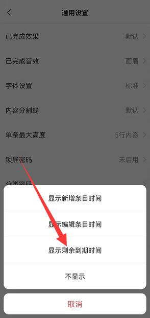 怎么在手机上设置倒计时?便签app设置到倒计时的教程步骤是什么