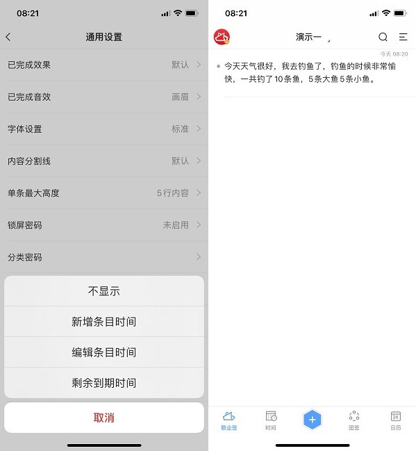 iPhone上超好用的便签日记记事本app推荐