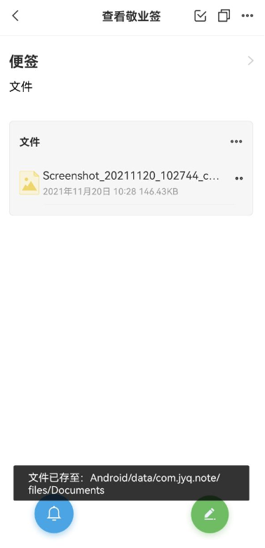 手机便签中的文档在哪个文件夹中
