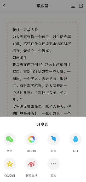 便签长图片