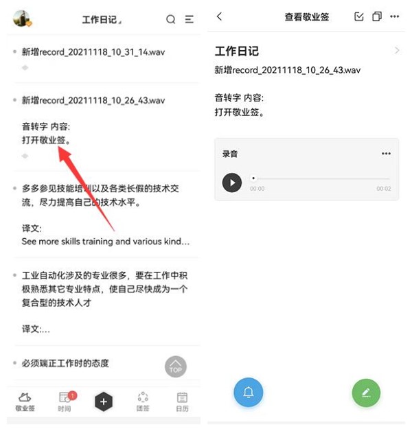 有哪个好用的语音转文字的app值得推荐?支持语音转文字的便签