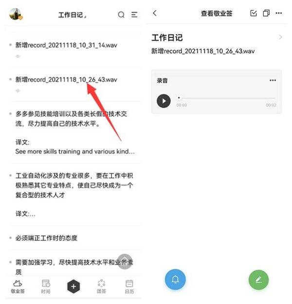 有哪个好用的语音转文字的app值得推荐?支持语音转文字的便签