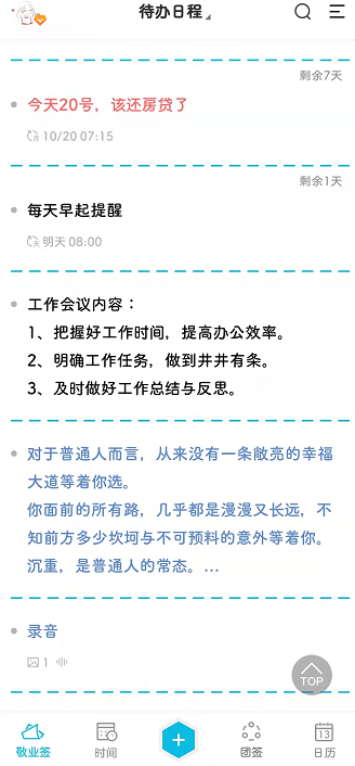 华为自带倒计时天数怎么弄?华为手机便签如何设置日历倒数日？