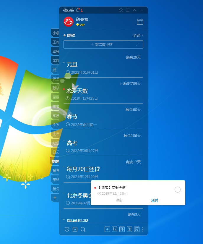 电脑版专用事件提醒便签工具,让你不再忘事