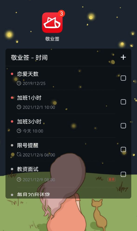 给大家推荐一款简洁好用的记加班便签APP