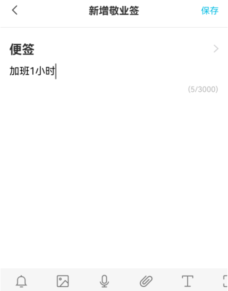 给大家推荐一款简洁好用的记加班便签APP