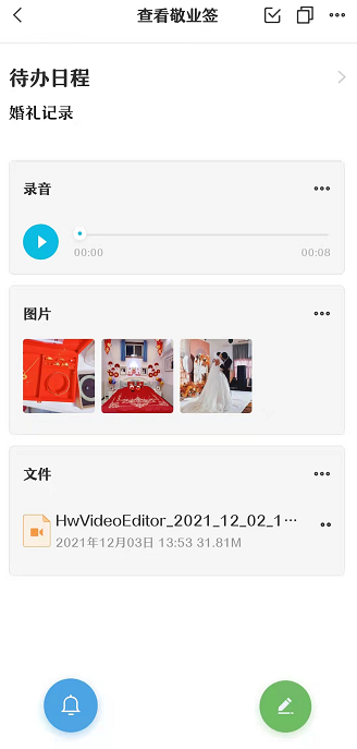 有没有一款同时记录文字和语音的app?电脑手机同步的便签软件