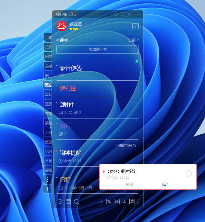 win11如何设置闹钟提醒?Win11便签设置闹钟提醒的方法