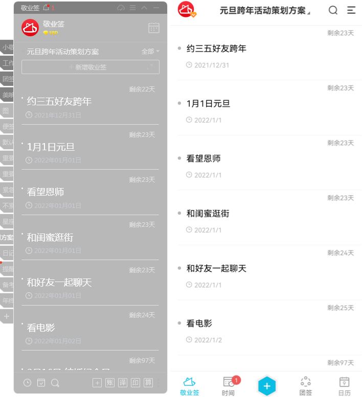 元旦跨年活动策划方案 可用便签记录查看