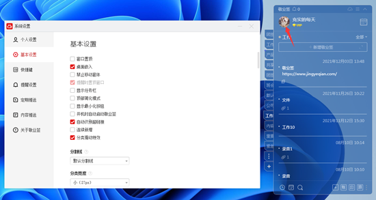 怎么在windows11桌面显示便签