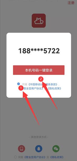 有什么可以注册登录的便签app?什么便签可以实现本机号码一键登录