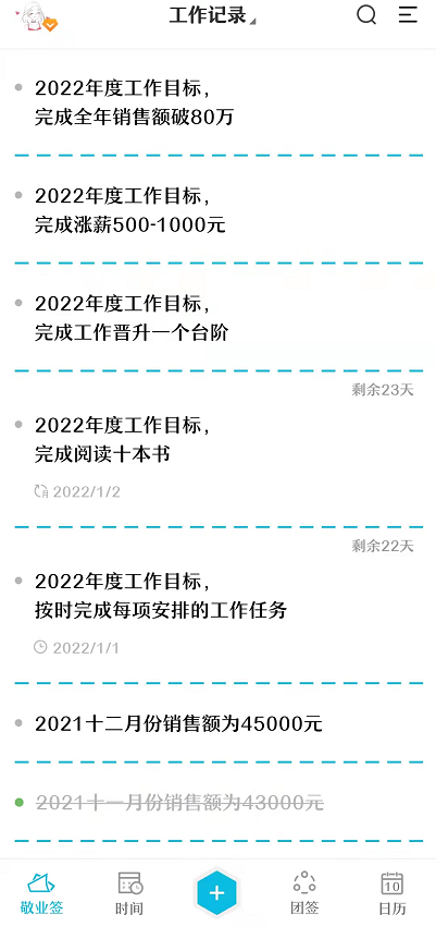 2021年销售个人年终工作总结与计划怎么写呢?用便签帮助自己