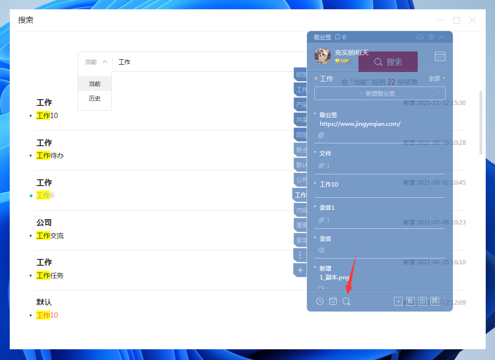 Win11电脑便签如何查看内容记录