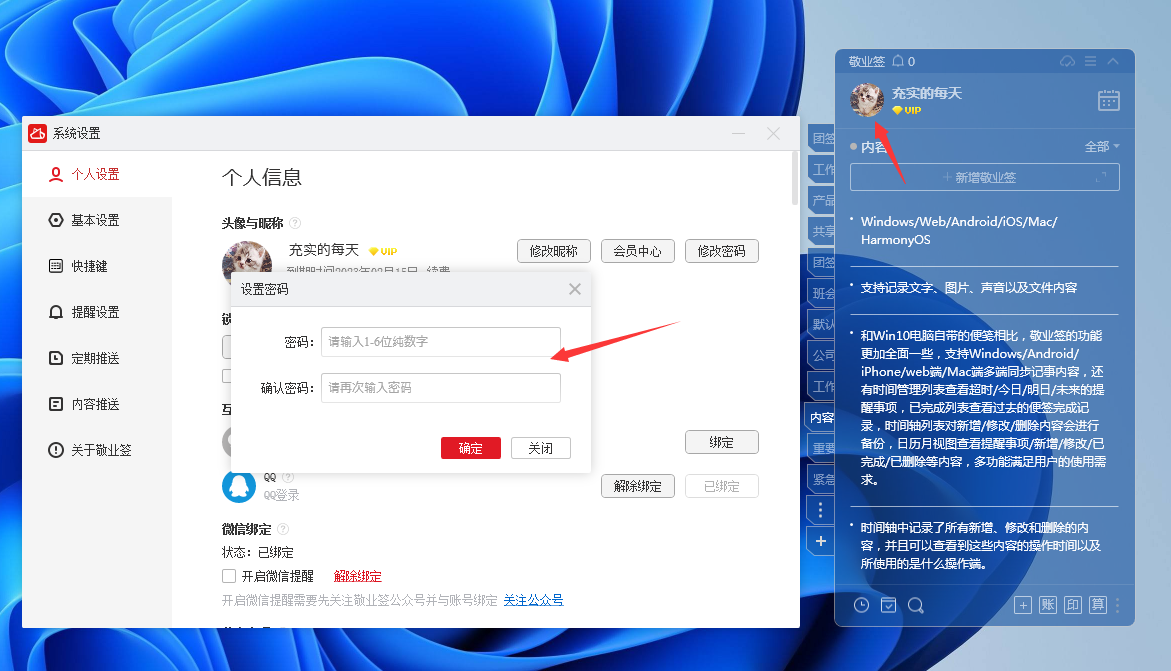 win11电脑怎么做加密便签？