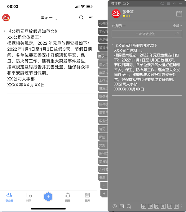 敬业签元旦放假通知 