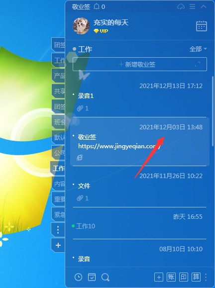 电脑桌面怎么加日期便签