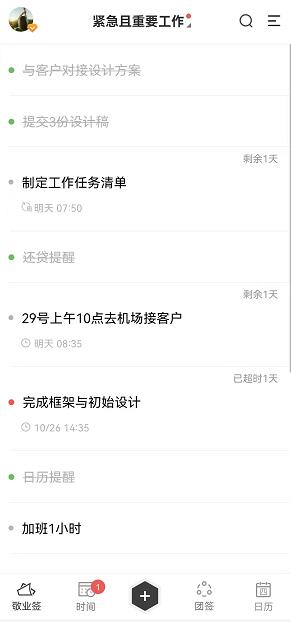 有没有什么好用的倒计时app?可以设置多个不同倒计时的便签就很好