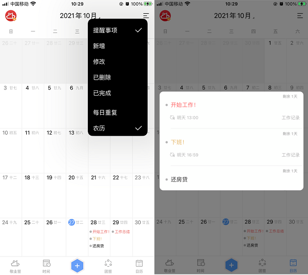 iPhone有什么可以记事的日历软件app？这款便签别错过