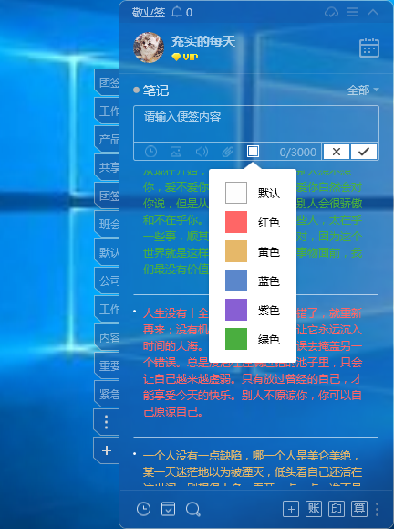 win10电脑便签颜色怎么设置