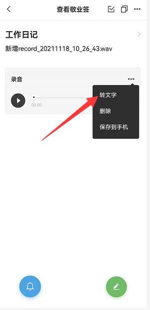 手机便签的语音转文字功能怎么操作?