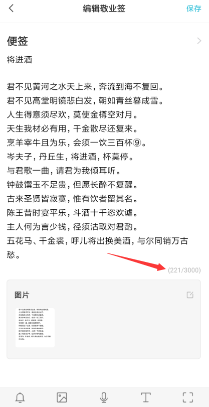 小米手机便签怎么看写了多少字 小米手机便签统计字数方法