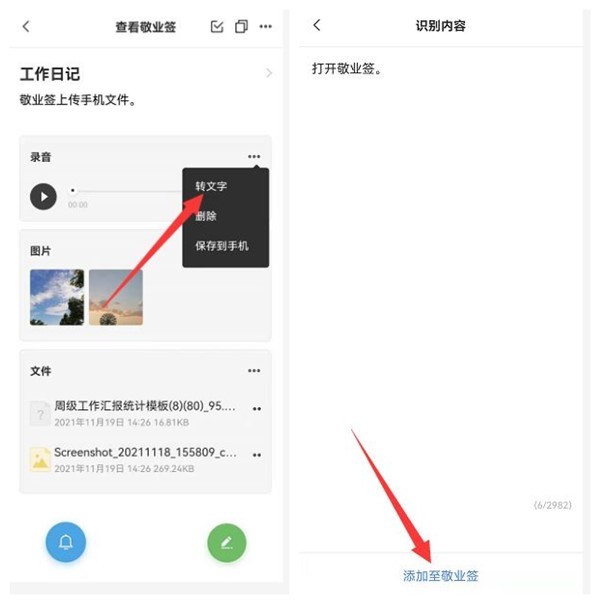 用什么办法能把录音转成文字?手机便签可以帮忙操作实现