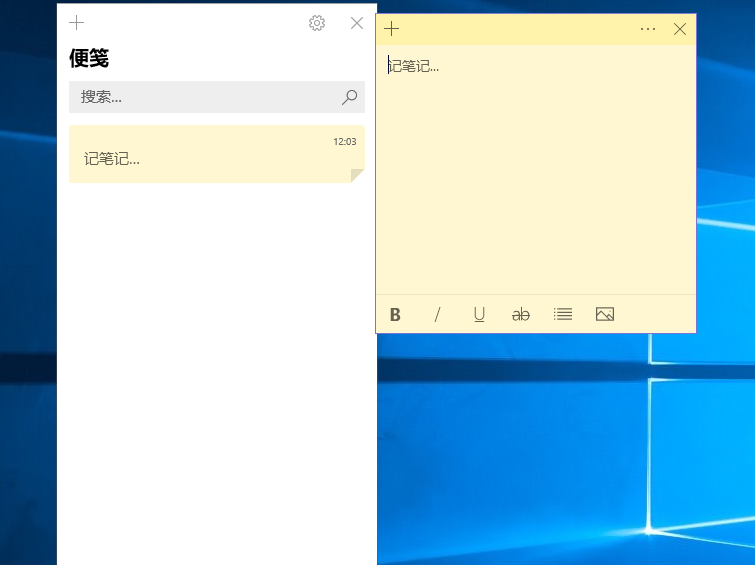 win10便签怎么用 win10便签在哪里找出来