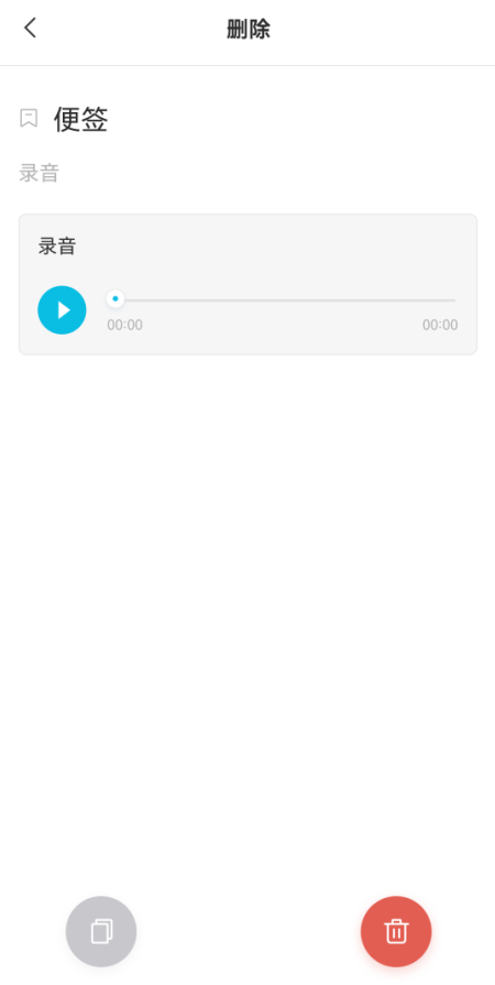 小米手机录音删除了怎么恢复?试试可自动备份的录音便签