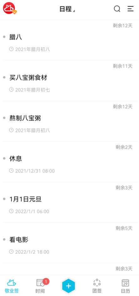 有没有那种能记录每天日程和想法的记事app?推荐敬业签